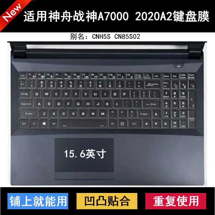 适用神舟战神A7000 2020A2键盘保护膜15.6寸笔记本电脑防尘罩彩绘