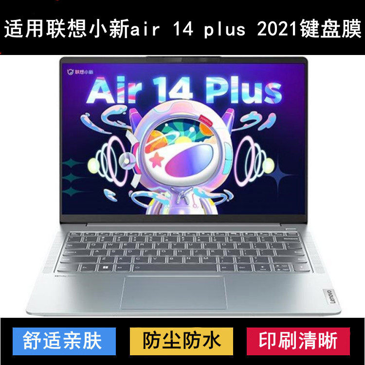 适用联想小新air 14 plus 2021键盘膜14寸锐龙版酷睿笔记本电脑套