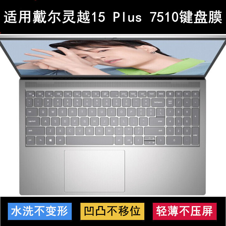 适用戴尔灵越15 Plus 7510键盘保护膜15.6寸笔记本电脑透明防尘套
