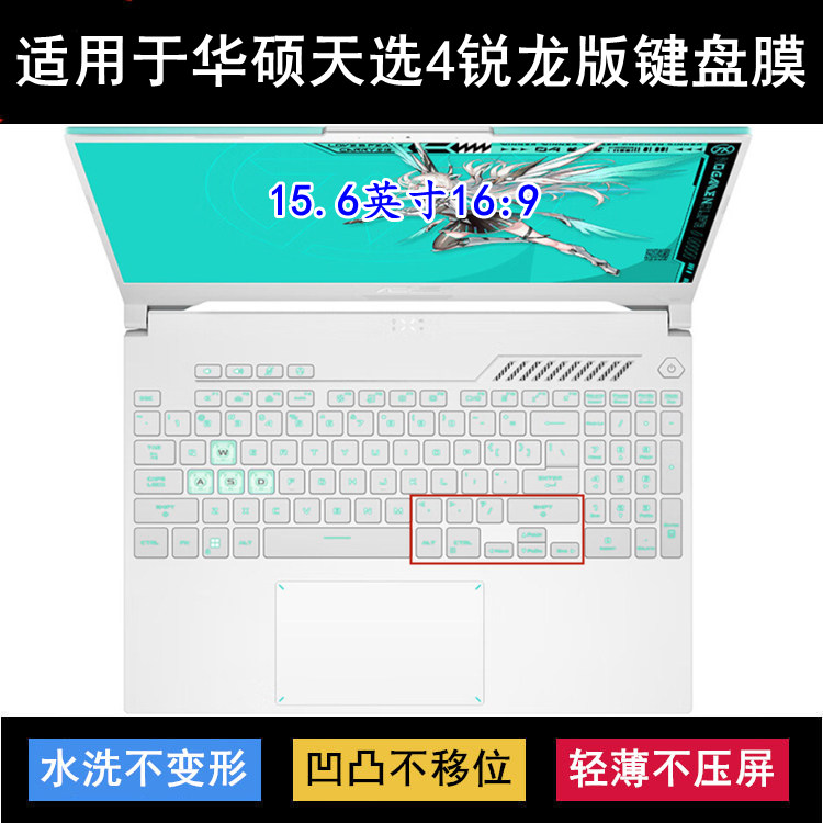 适用华硕天选4锐龙版键盘保护膜15.6寸FA507笔记本电脑防水透明套