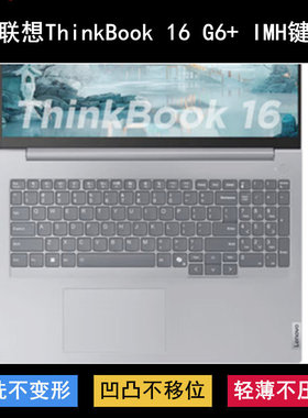适用联想ThinkBook 16 G6+ IMH键盘保护膜16寸笔记本电脑防尘防水