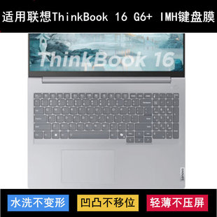 适用联想ThinkBook 16 G6+ IMH键盘保护膜16寸笔记本电脑防尘防水
