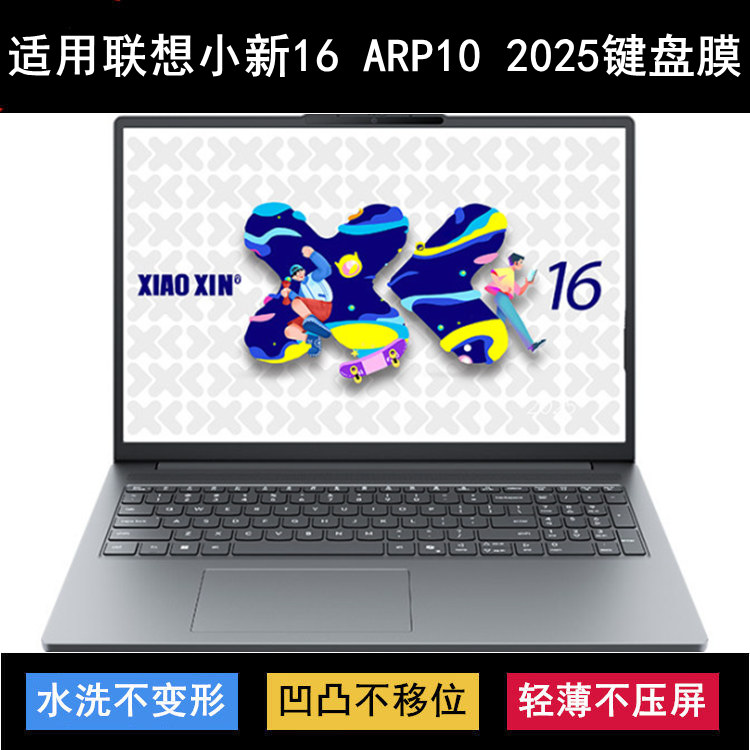 适用联想小新16 ARP10 2025键盘保护膜16寸83HY笔记本83HU电脑套
