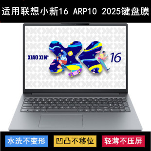 适用联想小新16 2025键盘保护膜16寸83HY笔记本83HU电脑套 ARP10