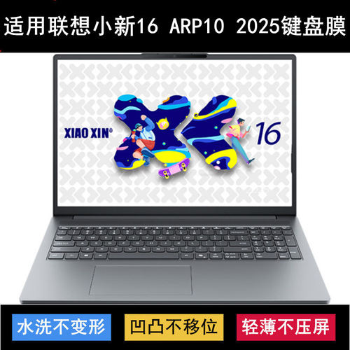 适用联想小新16 ARP10 2025键盘保护膜16寸83HY笔记本83HU电脑套