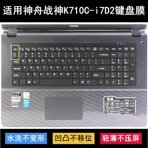适用神舟战神K710C-i7D2键盘保护膜17.3寸笔记本电脑防水罩防尘套