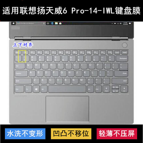 适用联想笔记本电脑键盘保护膜