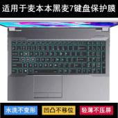 适用麦本本黑麦7键盘保护膜16.1英寸笔记本电脑防尘套防水罩可爱