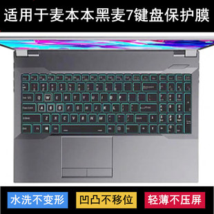 适用麦本本黑麦7键盘保护膜16.1英寸笔记本电脑防尘套防水罩可爱