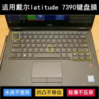 适用戴尔latitude 7390键盘保护膜13.3寸二合一笔记本电脑防尘套
