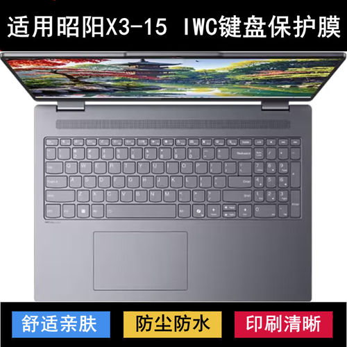 适用联想昭阳X3-15 IWC键盘保护膜15.6寸笔记本电脑透明防尘防水