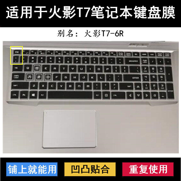 适用火影T7-6R键盘保护膜17.3寸T7笔记本电脑透明防尘防水降噪套