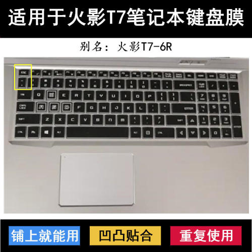 适用火影T7-6R键盘保护膜17.3寸T7笔记本电脑透明防尘防水降噪套