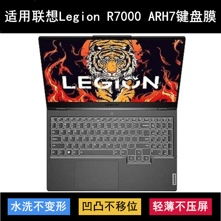 适用联想Legion R7000 ARH7键盘保护膜15.6寸拯救者笔记本电脑套