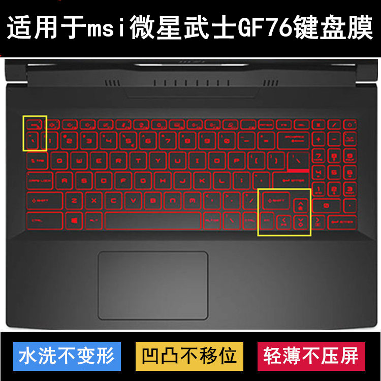 适用微星武士GF76键盘膜Katana GF76 11UEK-068CN笔记本MS-17L1套