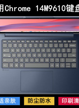 适用联想Lenovo Chrome 14M9610键盘保护膜14寸笔记本电脑防尘套