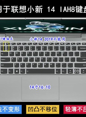 适用联想小新14 IAH8键盘保护膜14寸笔记本电脑按键防尘套可爱罩
