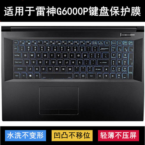 适用雷神G6000P键盘保护膜17.3寸笔记本电脑防尘罩防水套按键透明