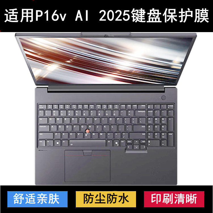 适用ThinkPad联想P16v AI 2025键盘保护膜16寸笔记本电脑防尘防水