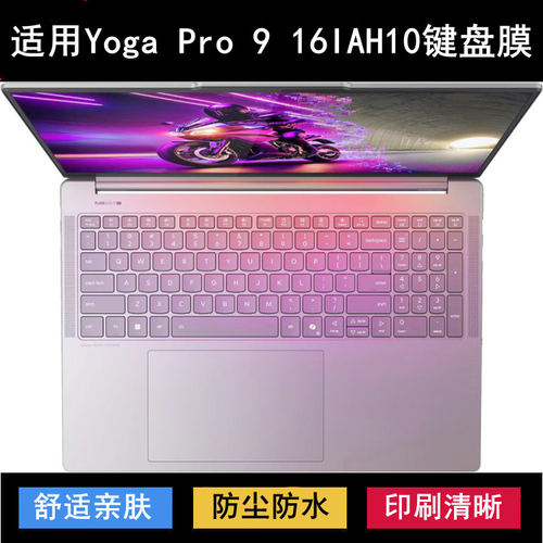 适用联想Yoga Pro 9 16IAH10键盘保护膜16寸笔记本电脑防尘防水罩