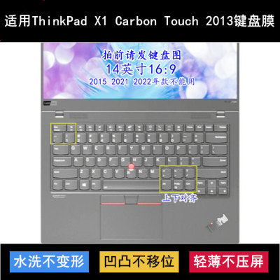 适用ThinkPad联想X1 Carbon Touch键盘保护膜14寸笔记本电脑防尘