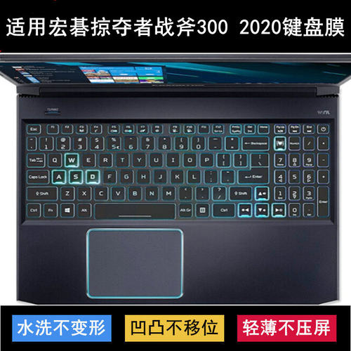 适用Acer宏碁掠夺者战斧300 2020键盘膜15.6寸笔记本电脑防尘防水