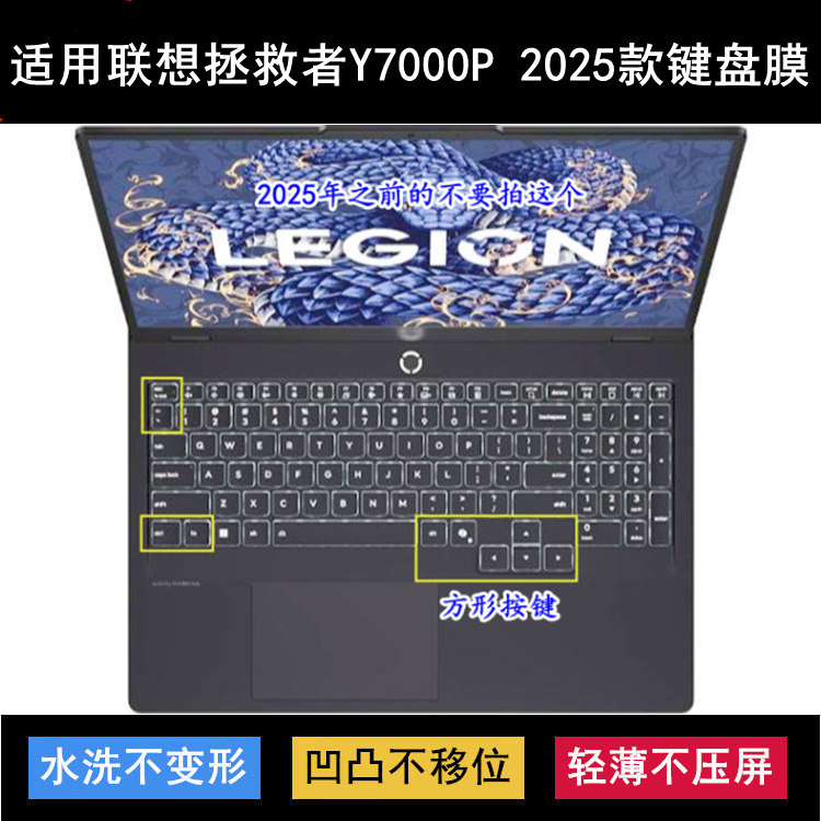 适用联想拯救者Y7000P 2025键盘保护膜16寸笔记本电脑防尘防水套