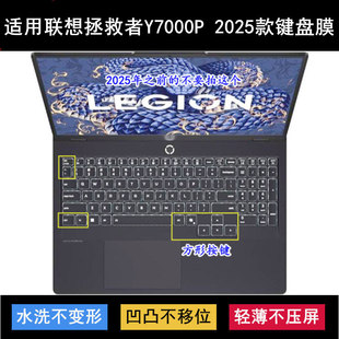 适用联想拯救者Y7000P 2025键盘保护膜16寸笔记本电脑防尘防水套