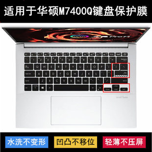 适用华硕M7400Q键盘保护膜14寸笔记本电脑非夜光TPU透明套凹凸罩Q
