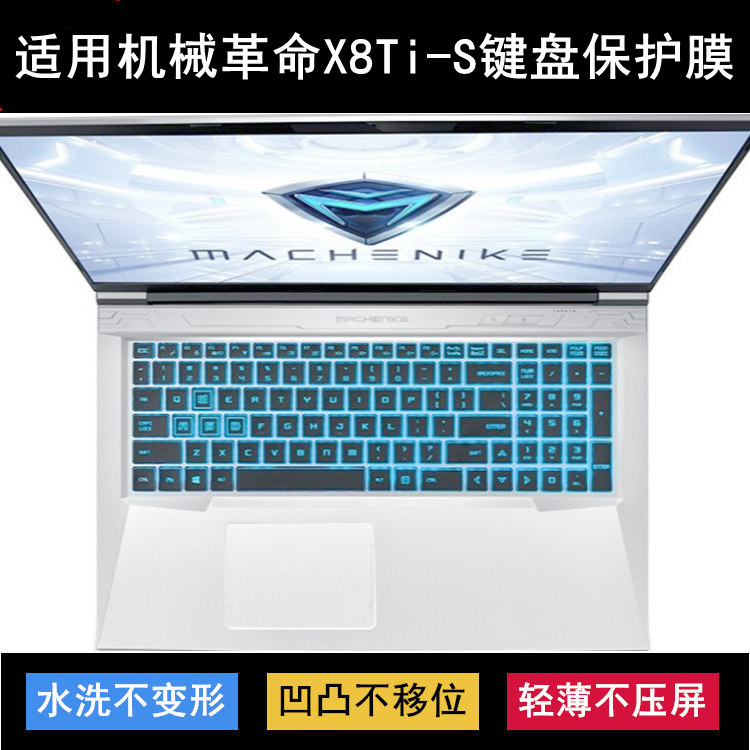 适用机械革命X8Ti-S键盘保护膜17.3寸笔记本电脑透明防尘防水降噪