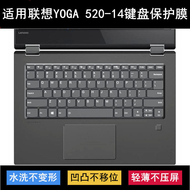 适用联想YOGA 520-14键盘保护膜14寸ISK笔记本IKB电脑防尘防水套