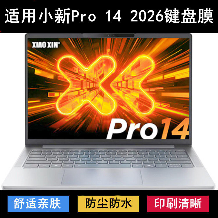 适用联想小新Pro 14锐龙版2026键盘保护膜14寸笔记本电脑防尘防水