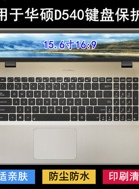 适用华硕D540键盘保护膜15.6寸S笔记本Y电脑防尘防水套可爱透明罩