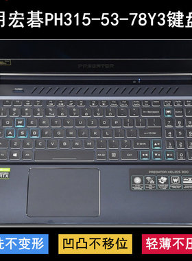 适用宏基宏碁Acer PH315-53-78Y3键盘保护膜15.6寸笔记本电脑TPU