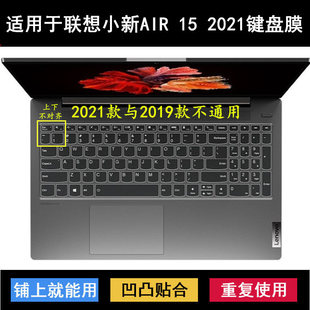 适用联想小新air15 2021键盘保护膜15.6寸笔记本电脑字母防尘防水