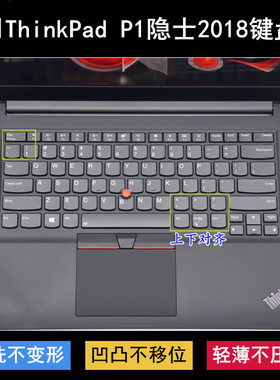 适用ThinkPad联想P1隐士2018键盘保护膜14寸笔记本电脑防尘防水套