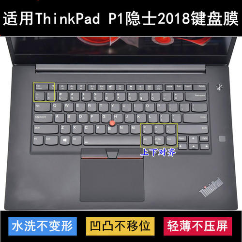 适用ThinkPad联想P1隐士2018键盘保护膜14寸笔记本电脑防尘防水套