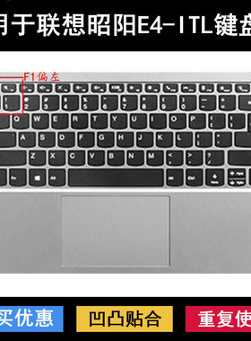适用联想昭阳E4-ITL键盘保护膜14英寸82F6笔记本电脑硅胶空气防尘