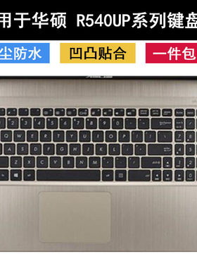 适用华硕R540键盘膜15.6寸R540U顽石畅玩版R540L笔记本R540S电脑
