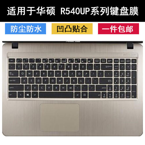 适用华硕R540键盘膜15.6寸R540U顽石畅玩版R540L笔记本R540S电脑