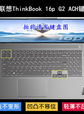适用联想ThinkBook 16p G2 ACH键盘保护膜16寸笔记本电脑透明防尘