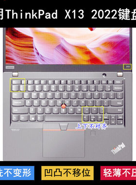 适用ThinkPad联想X13 2022键盘保护膜13.3寸笔记本电脑防水锐龙版