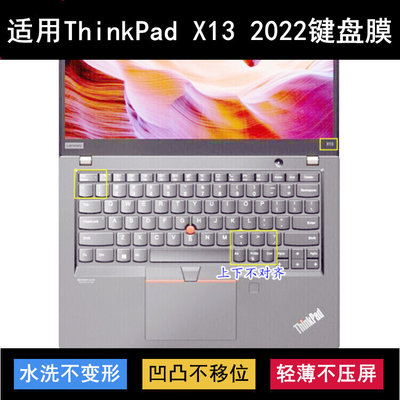 适用ThinkPad联想X13 2022键盘保护膜13.3寸笔记本电脑防水锐龙版