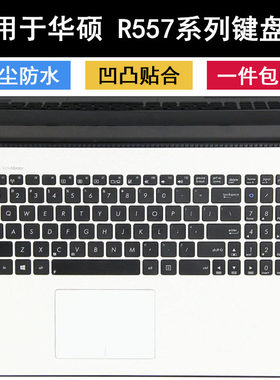 适用华硕R557键盘膜15.6寸R557L笔记本R557U电脑保护防尘套硅胶罩