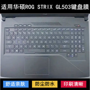 GL503键盘保护膜15.6寸GL503VM笔记本电脑套魔霸版 华硕ROG STRIX