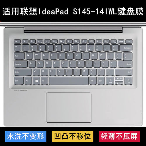 适用联想IdeaPad S145-14IWL键盘保护膜14寸笔记本电脑防尘防水套