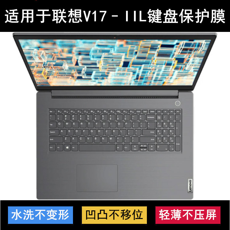 适用联想扬天V17-IIL键盘保护膜17.3寸记本电脑防尘防水防烟灰套