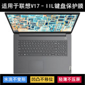 适用联想扬天V17 IIL键盘保护膜17.3寸记本电脑防尘防水防烟灰套