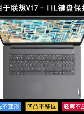 适用联想扬天V17-IIL键盘保护膜17.3寸记本电脑防尘防水防烟灰套