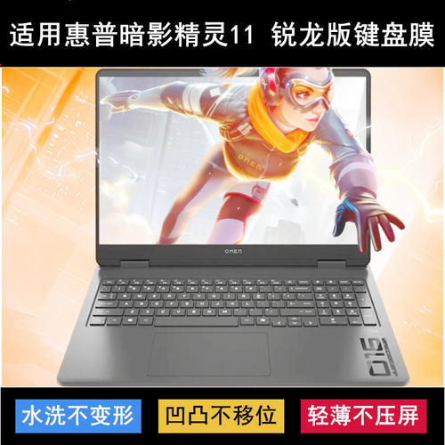 适用惠普暗影精灵11锐龙版键盘膜16寸BN6D2PA笔记本套16-ap0083AX